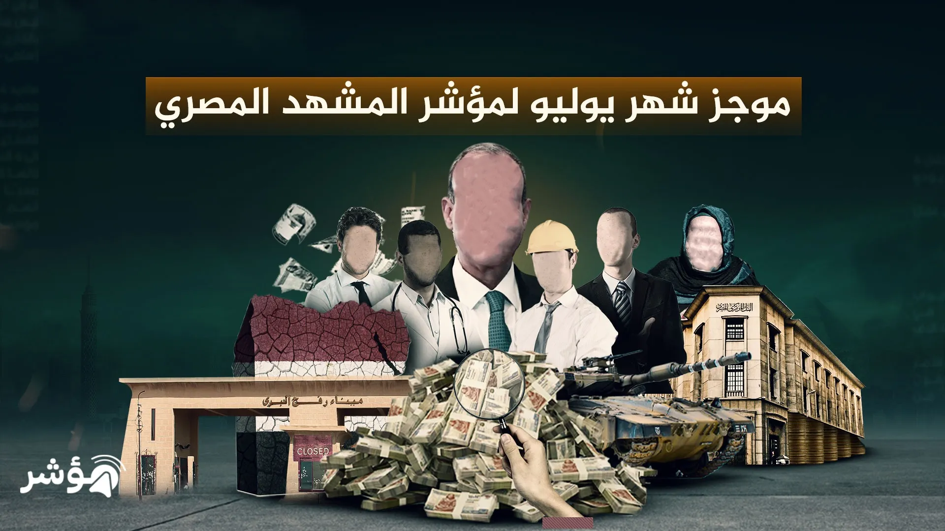 خلاصة شهر يوليو 2025