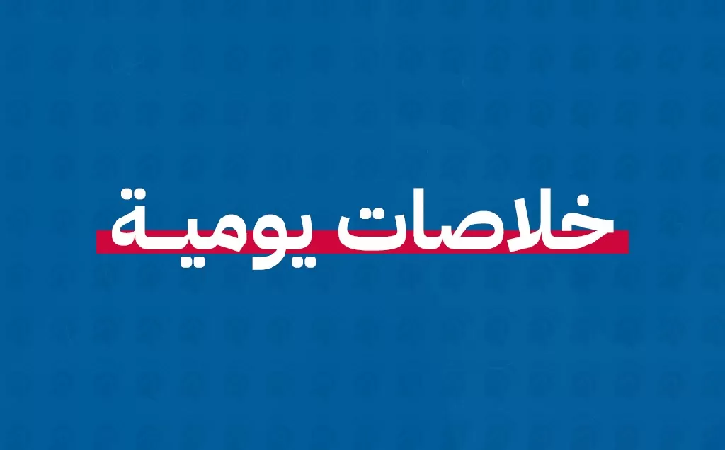 حديث الانتخابات والمرشحون والإنجازات والتحديات محليا، وأزمات وتطورات معاكسة إقليميا ودوليا.