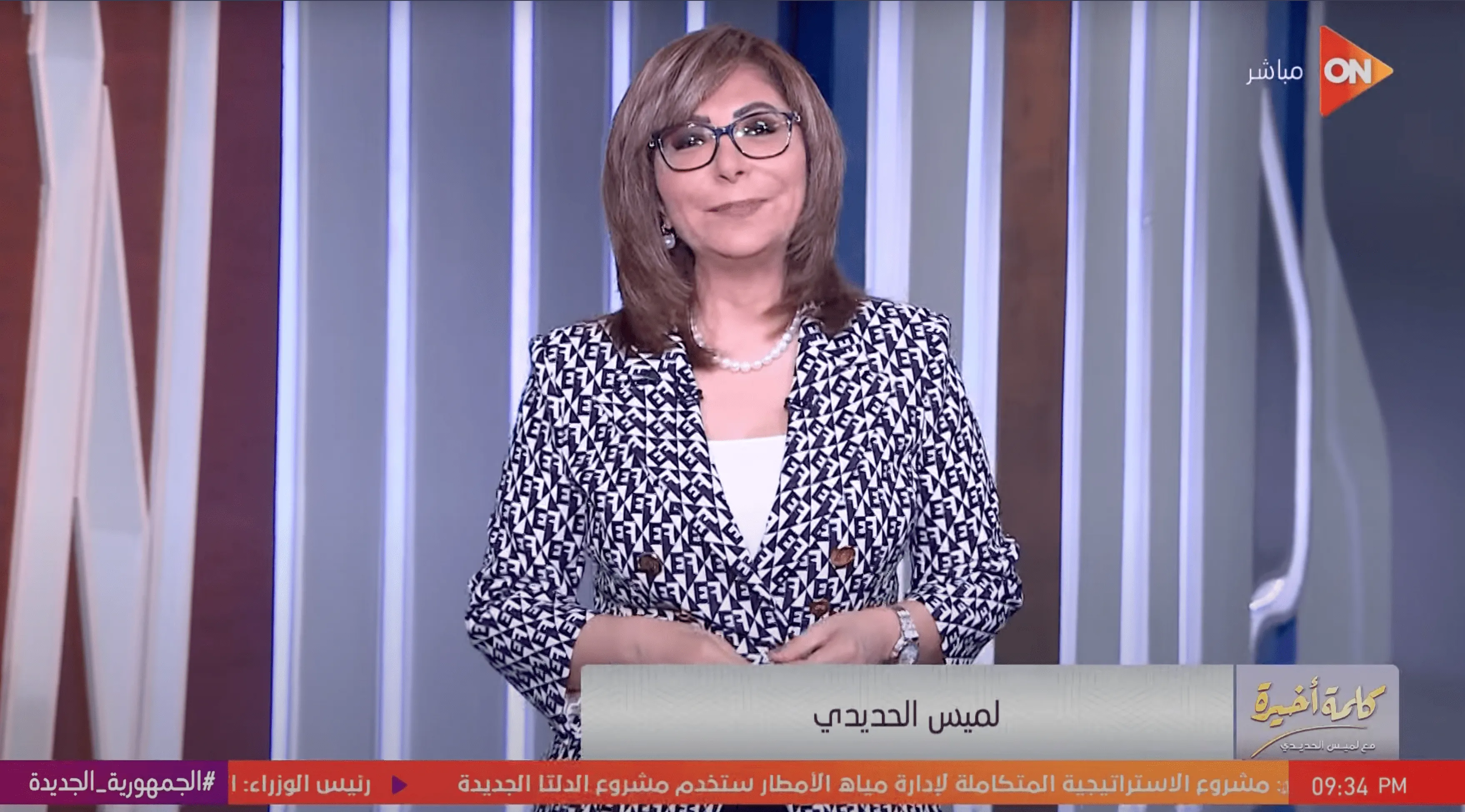 كلمة أخيرة – لميس الحديدي – حلقة السبت 03-06-2023