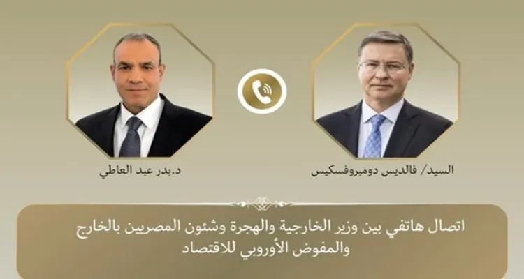 اتصال هاتفي بين وزير الخارجية والمفوض الأوروبي للاقتصاد