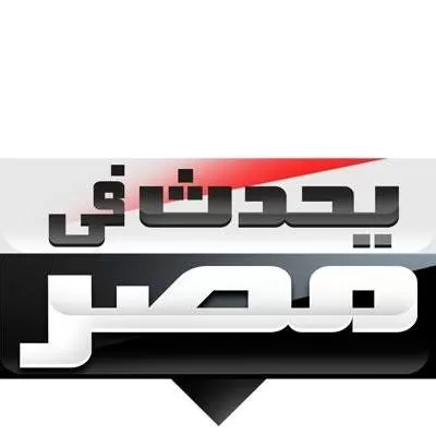 يحدث في مصر