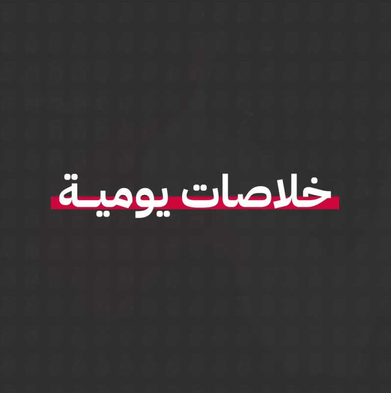 قروض جديدة، وتحالف للمعارضة، وأزمة في مفاوضات السد، وزيارة للبرهان واستئناف الطيران مع الخرطوم، وتطبيع مهدد شعبيا في الإقليم.