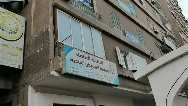 نقابة التمريض تطالب الحكومة بوقف أكاديميات التمريض الخاصة غير المعتمدة