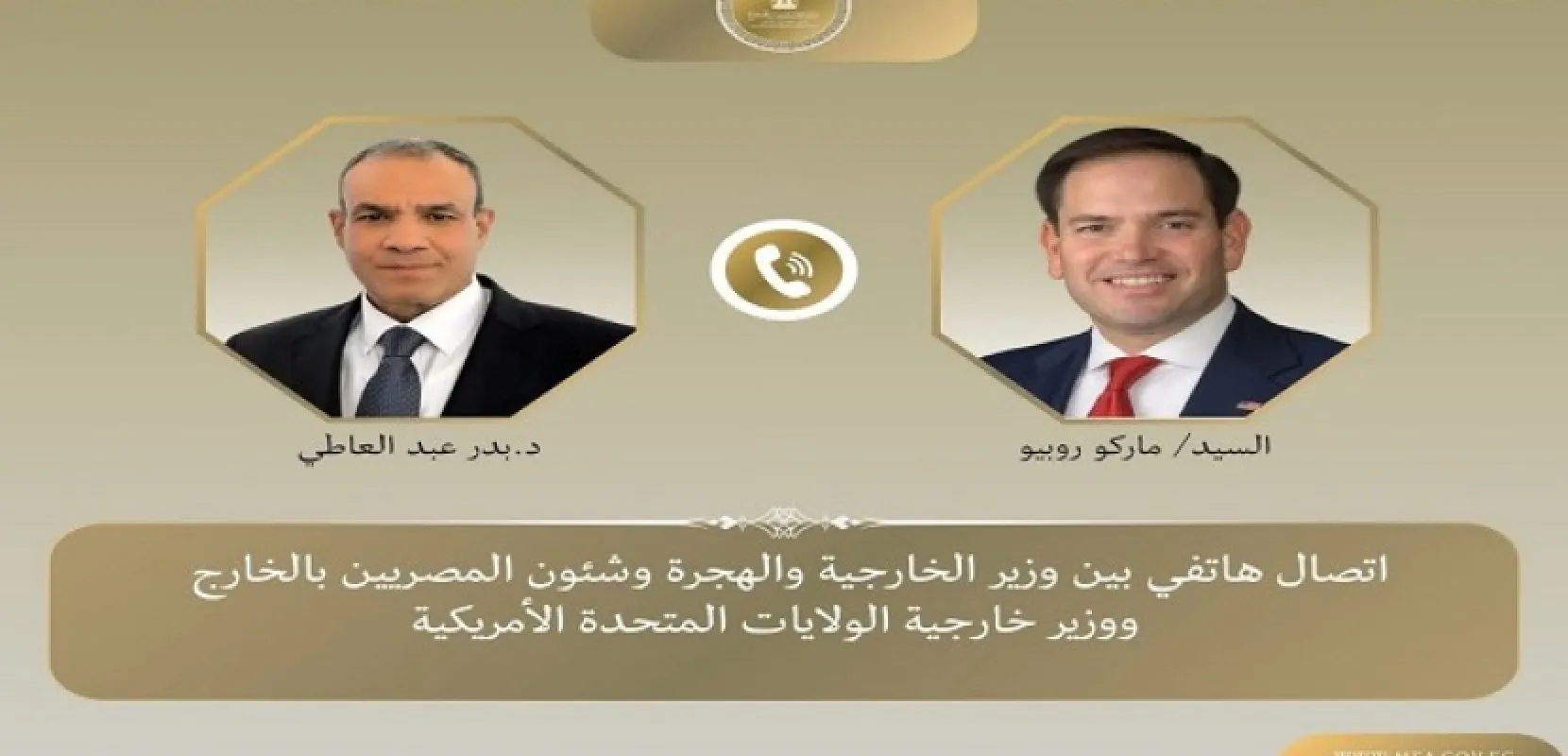 اتصال وزير الخارجية مع نظيره الأمريكي