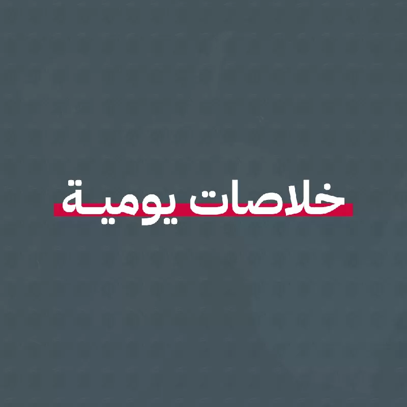 اجتماع الوطنية للانتخابات وأزمات أسعار السجائر والأرز والبصل ونقص الأدوية، مخاوف من توغل في ليبيا وتوقف قتال قره باغ وتطورات إقليمية ودولية.