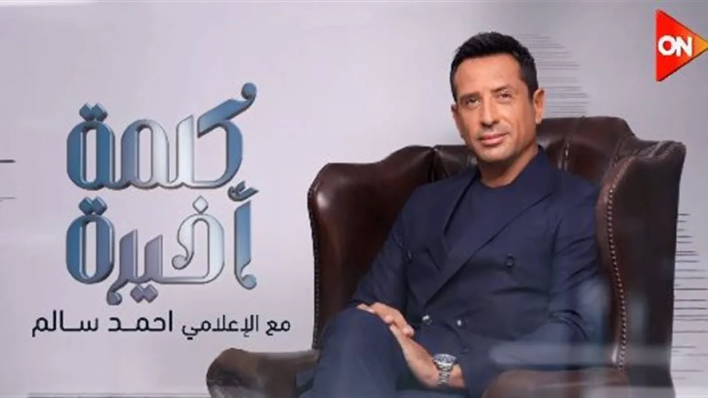 من ملاعب الكرة إلى أزمات الشارع والاقتصاد… حلقة تكشف خريطة التحديات في مصر