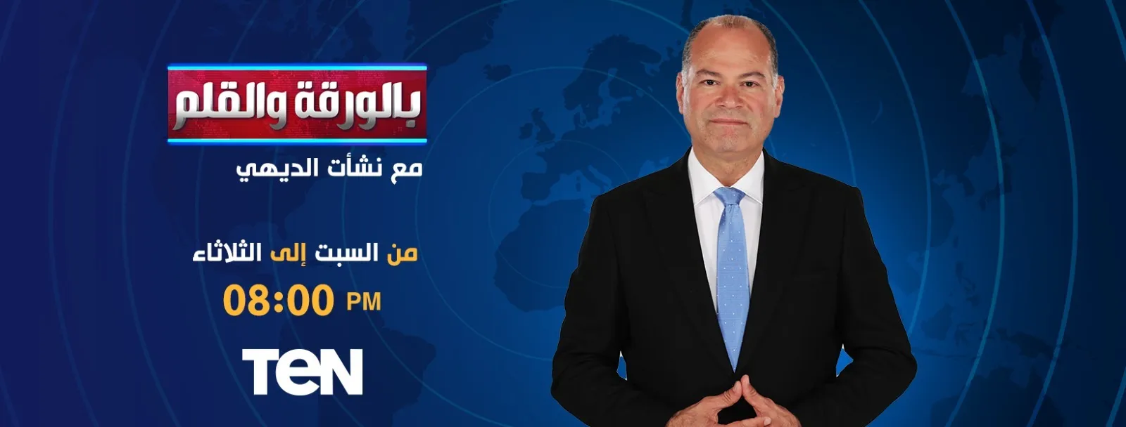 بالورقة والقلم يناقش آثار استهداف واشنطن لمنشآت نووية إيرانية ونبؤات يهودية حول خراب مصر ونضوب مياه النيل واختلاف الإخوان حول دعم طهران