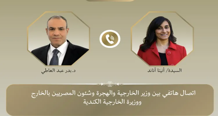 وزير الخارجية يتلقى اتصالات هاتفية من نظيرته الكندية  ومفوضة الاتحاد الأوروبي