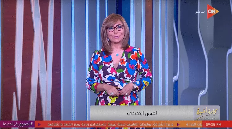 كلمة أخيرة – لميس الحديدي – حلقة السبت 29-07-2023