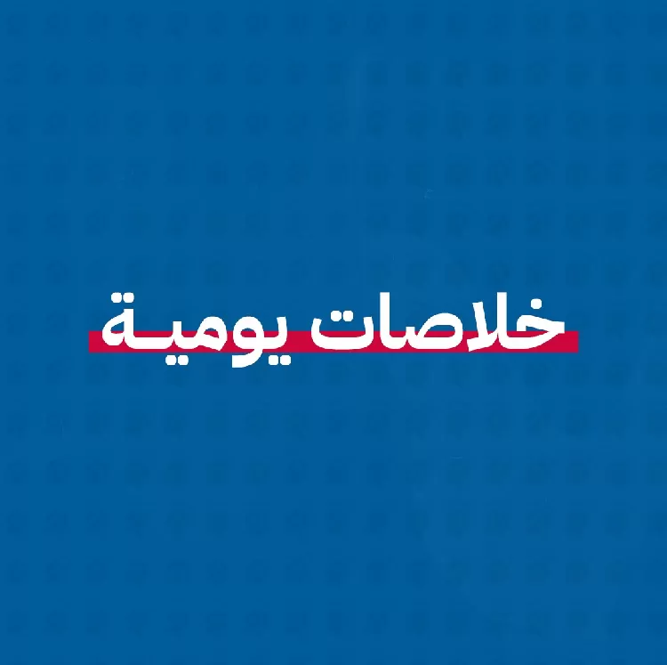 المصريون يشيعون ضحايا الإعصار وميسترال تتوجه لليبيا للدعم وتضامن شعبي عقوبات جديدة على إيران وعدوان على طرطوس.