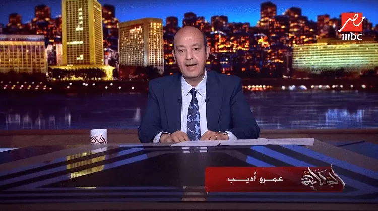 الحكاية: عمرو أديب يطالب السيسي بحرية الإعلام في مصر ويناقش حريق مديرية أمن الإسماعيلية ومحاكمة ترامب