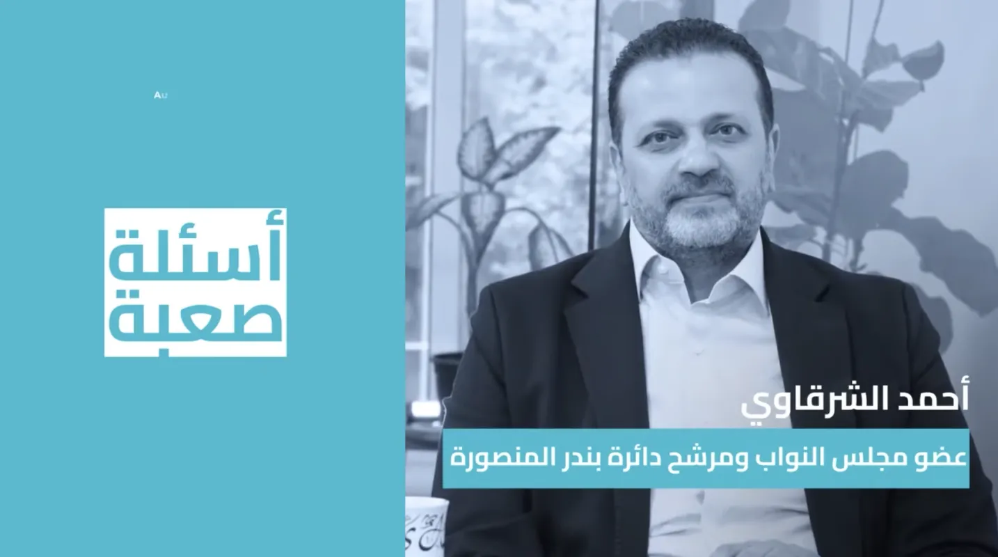 الشرقاوي يواجه 