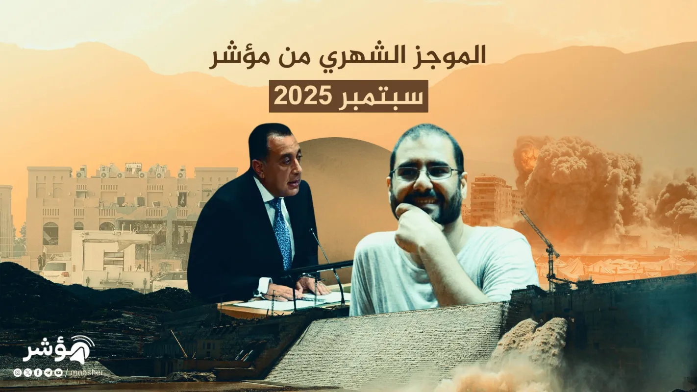 خلاصة شهر سبتمبر 2025