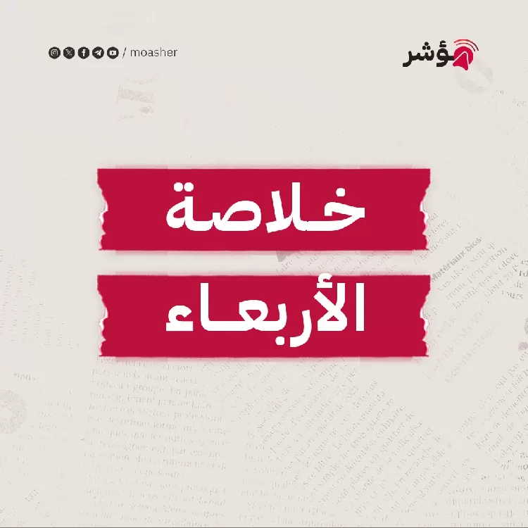 الحرب تهدد أمن الطاقة والغذاء وجولات إيرانية تركية وعبور أول دفعة من الجرحى ومزدوجي الجنسية  رفح واستعدادات ميدانية وإدانة للمجازر، واعتراف بفشل استخباراتي للاحتلال وارتفاع قتلاه.