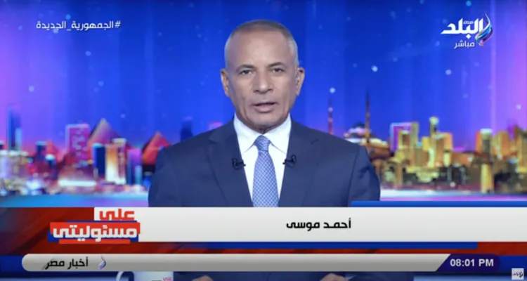 على مسؤوليتي يناقش القطار الكهربائي السريع والممر الهندي وسد النهضة وزلزال المغرب وقمة العشرين