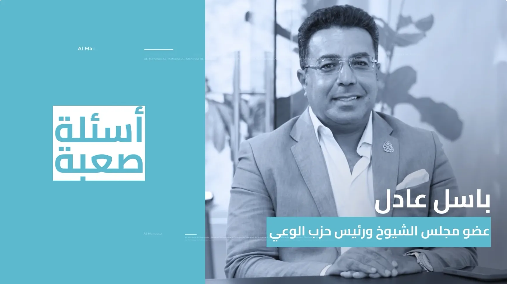 حوار خاص مع باسل عادل رئيس حزب الوعي