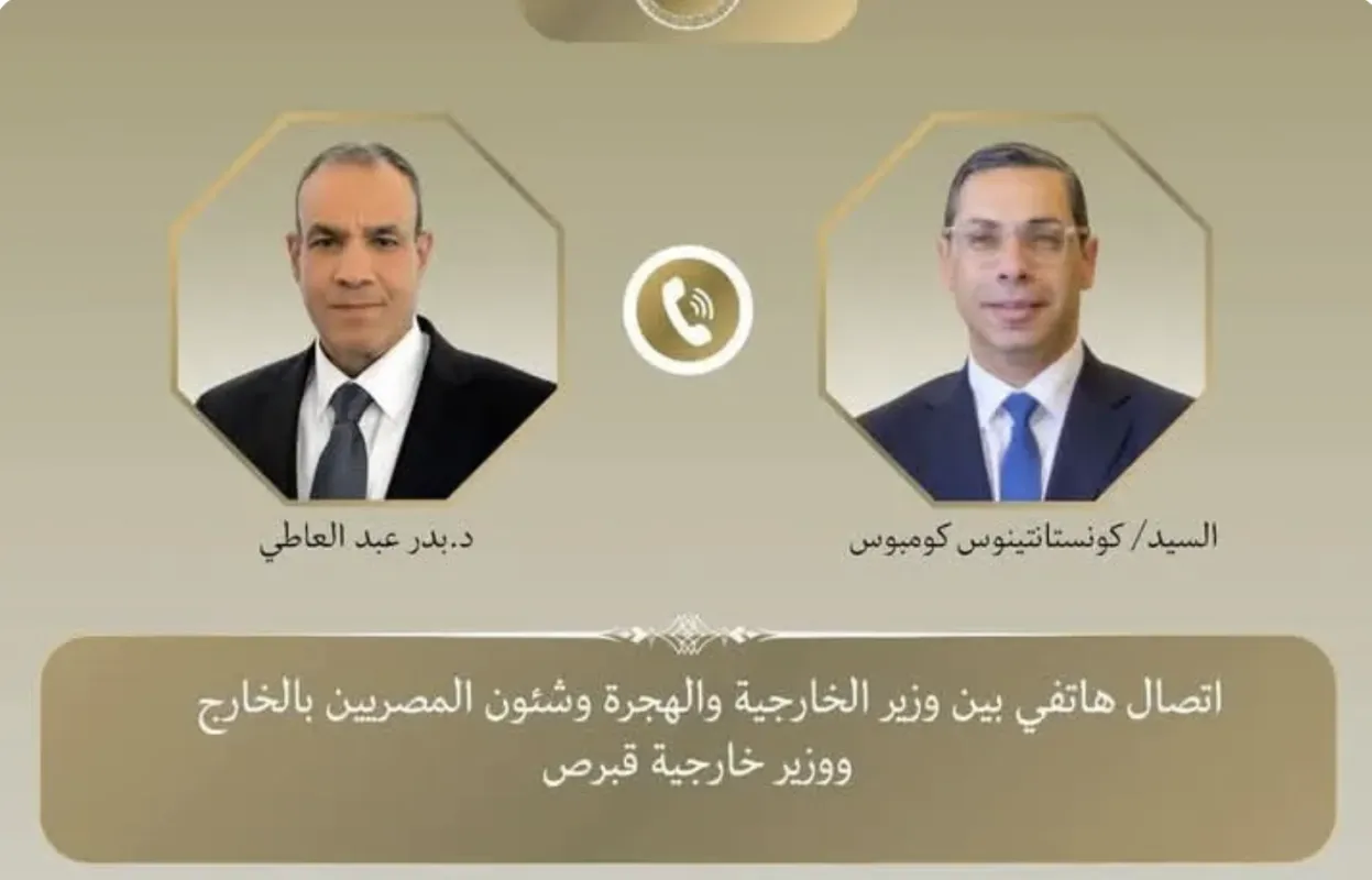 وزير الخارجية يُجري اتصالًا هاتفيًا مع نظيره القبرصي