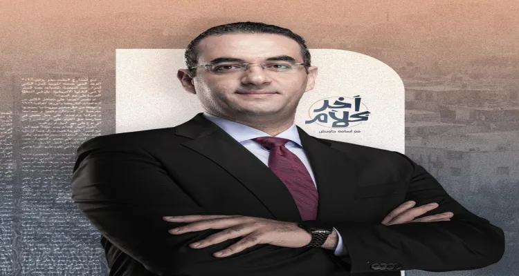 تفاقم الديون المصرية، الاغتيالات في غزة تحت التهدئة، وفضيحة إبستين التي تطارد ترامب