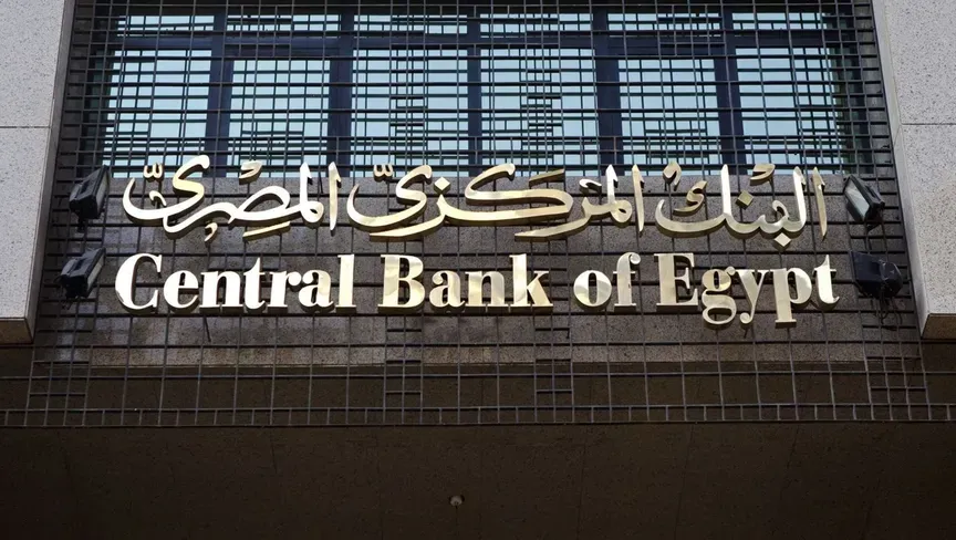 بنوك استثمار تتوقع خفض الفائدة في مصر 100 نقطة أساس باجتماع نهاية العام