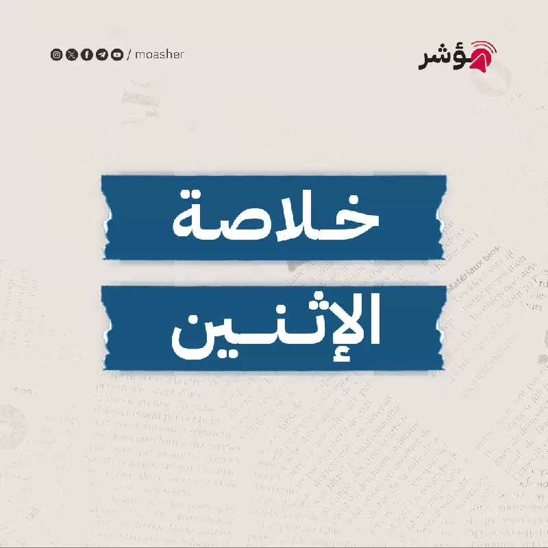 جهود لوقف التصعيد واستمرار التضامن الشعبي المصري واحتجاجات بالجامعة الأمريكية ورفض صيني لإدانة حماس وعرض وساطة روسية.