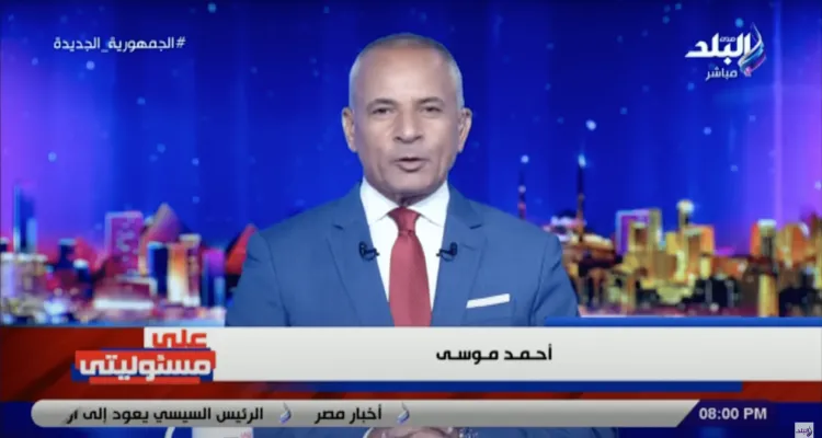 على مسؤوليتي – أحمد موسى – حلقة السبت 29-07-2023