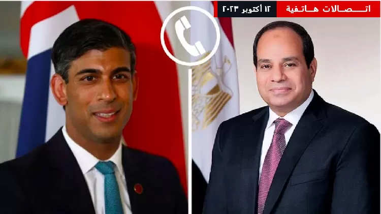 السيسي يتلقى اتصالًا هاتفيًا من رئيس وزراء المملكة المتحدة