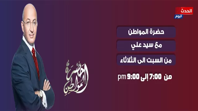 حضرة المواطن – سيد علي – حلقة الإثنين 15-05-2023