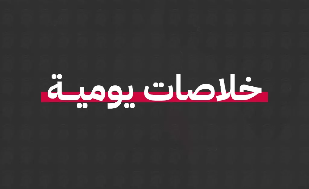 تركيز محلي على الحوار الوطني، واجتماعات السيسي حول الرقمنة والربط الملاحي مع أفريقيا، والعفو الرئاسي.. وإقليميًا على صفقة محتملة بين السعودية والاحتلال وقمة 