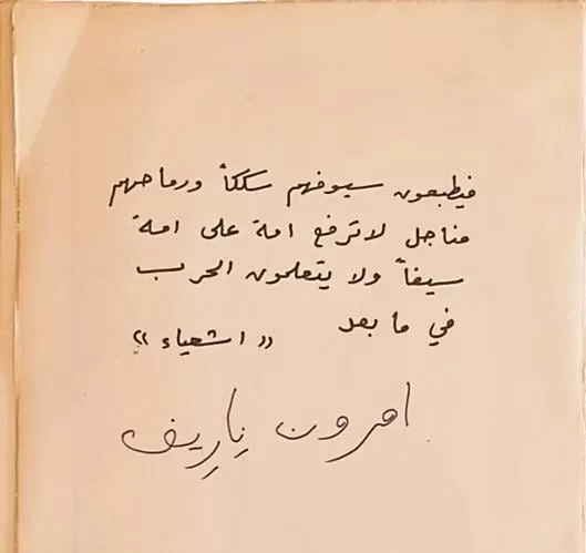 يديعوت أحرنوت: الهدية التي رفضها الجنرال المصري في محادثات حرب أكتوبر للبيع في المزاد