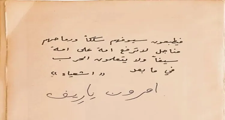 يديعوت أحرنوت: الهدية التي رفضها الجنرال المصري في محادثات حرب أكتوبر للبيع في المزاد