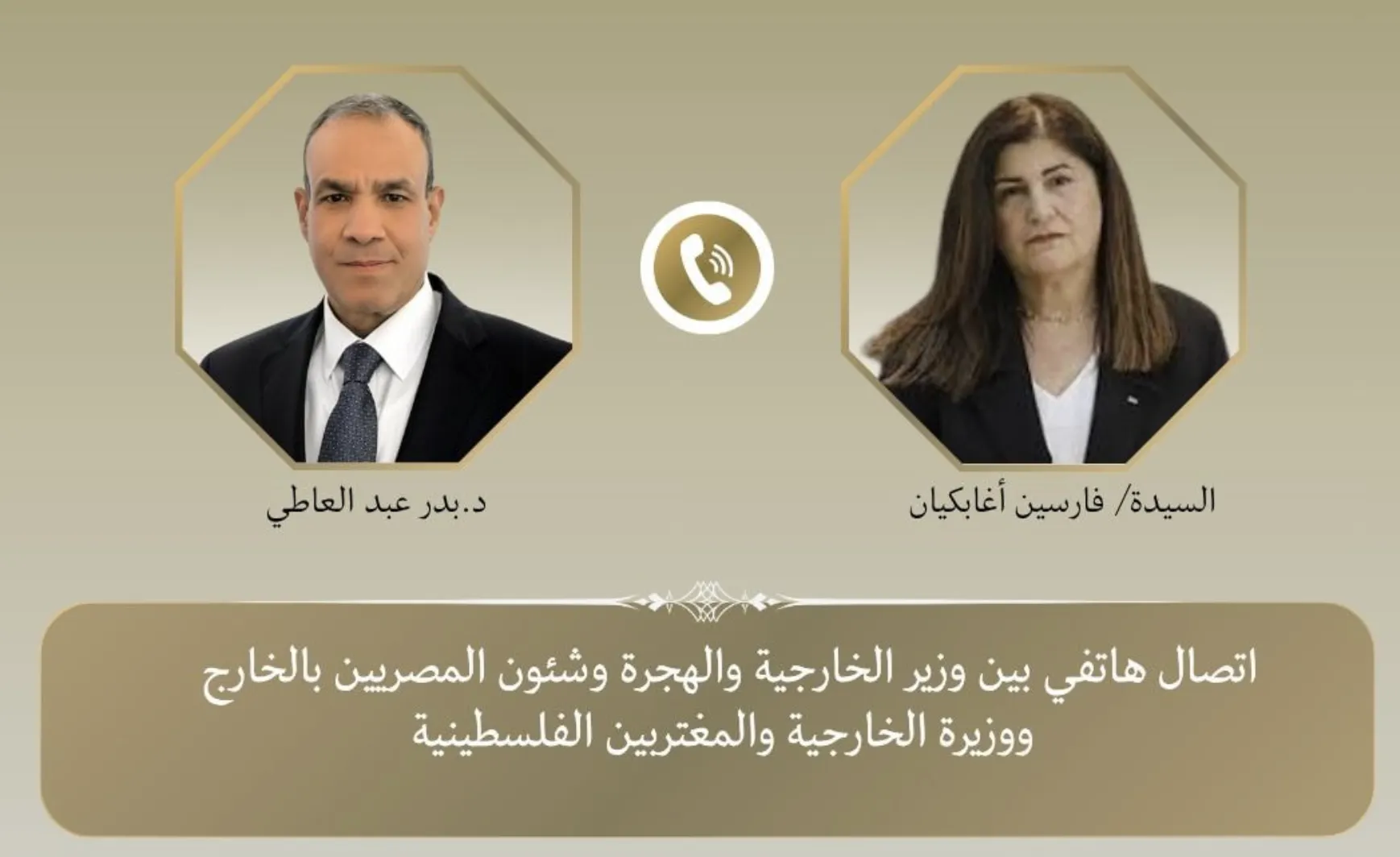 وزير الخارجية يُجرى اتصالًا هاتفيًا مع نظيرته الفلسطينية