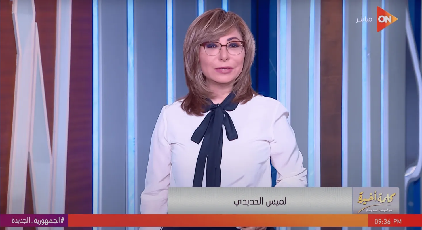 كلمة أخيرة – لميس الحديدي – حلقة الثلاثاء 11-07-2023