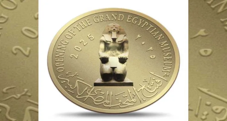عملات من الذهب والفضة لتوثيق معالم المتحف المصري الكبير