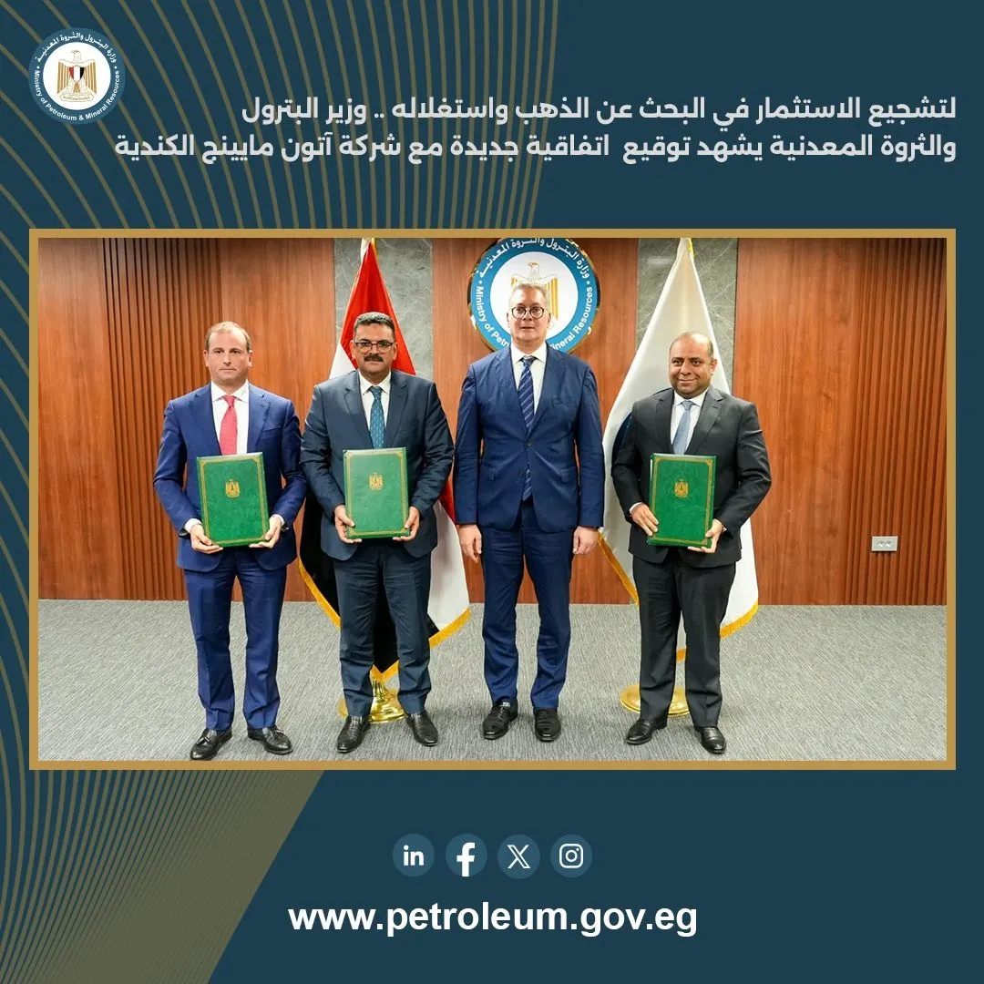 تعديل بنود من اتفاقية «آتون مايننج» الكندية للبحث عن الذهب في مصر