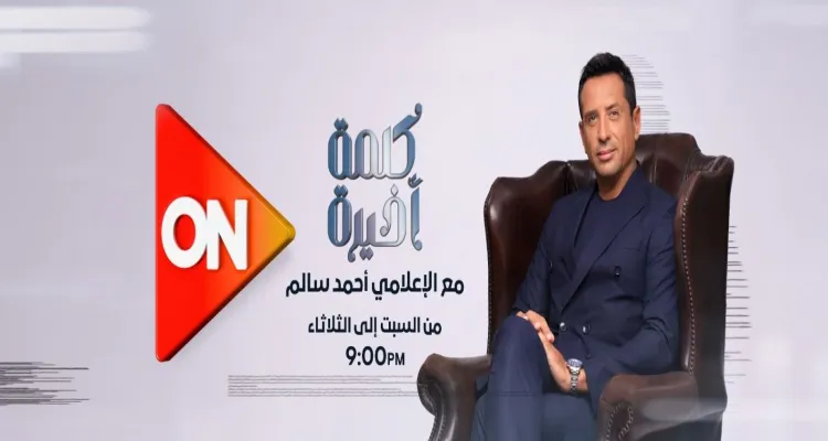 الاحتفاء بالدور القوي الصامد لمصر وصولاً إلى اتفاقية وقف إطلاق النار بشرم الشيخ