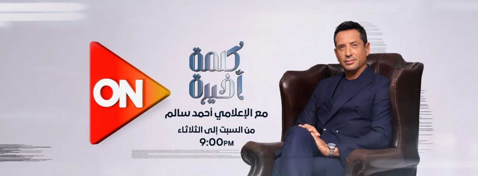 ردود الأفعال على رد حماس بشأن خطة ترامب لوقف الحرب في غزة.. وحوار خاص مع وزير الزراعة د. علاء فاروق