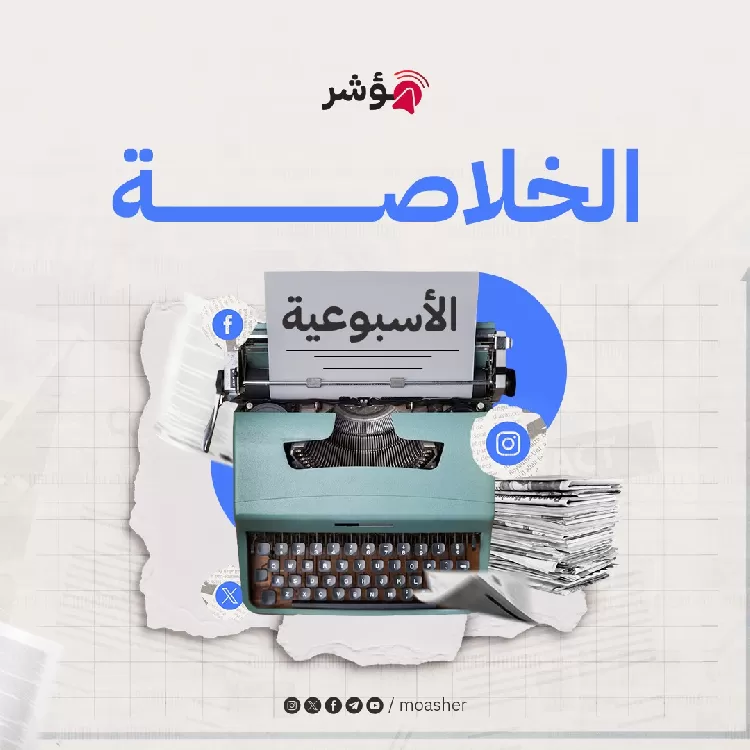 أزمة الدولار واستمرار موجة غلاء الأسعار وتحذير من “انفجار مجتمعي” وتوسع سلطة الجيش لاعتقال المدنيين وتعليق التطبيع «السعودي - الإسرائيلي»