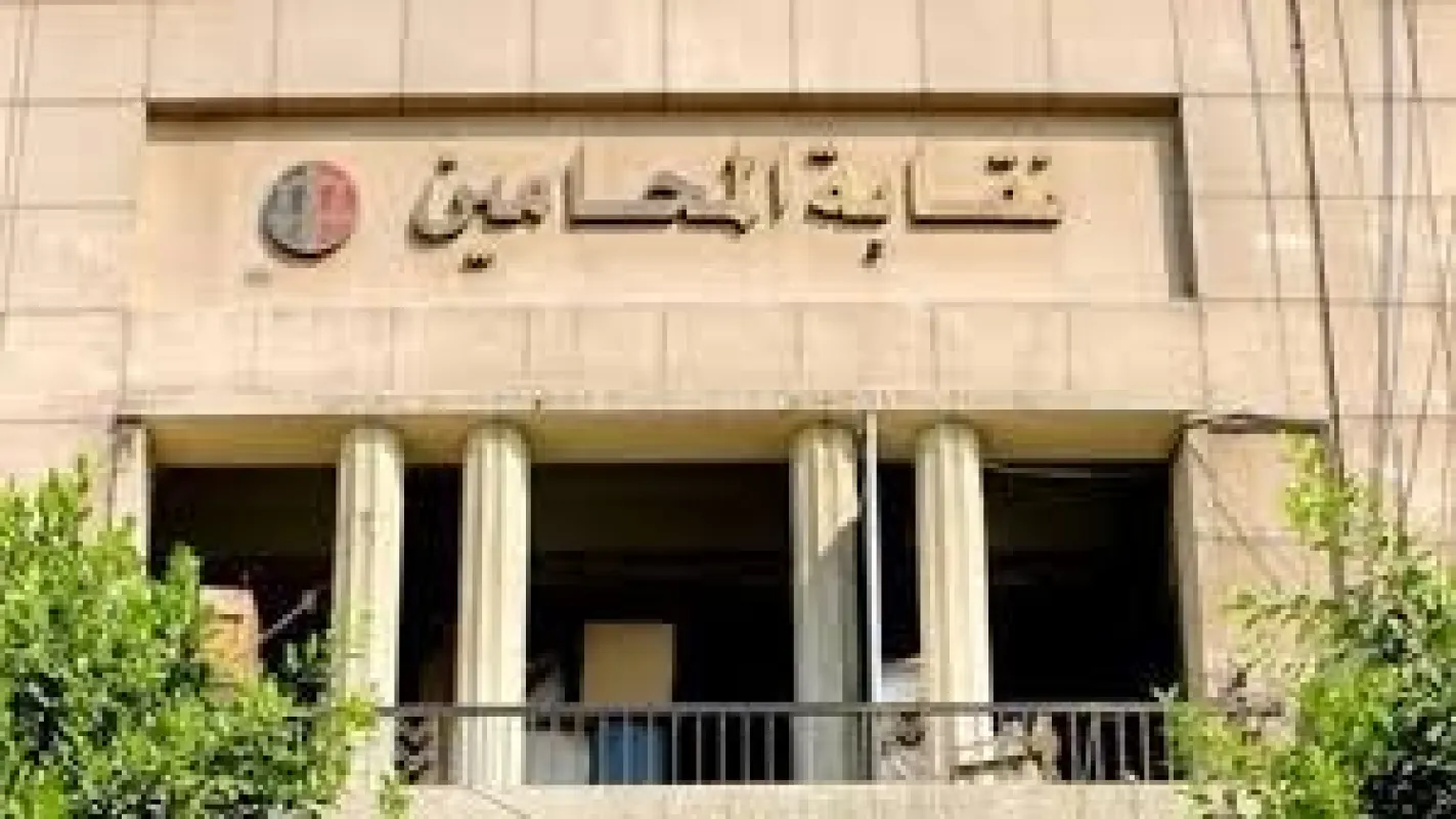 نقابة المحامين تعلن الإضراب العام عن الحضور أمام محاكم الاستئناف الخميس المقبل