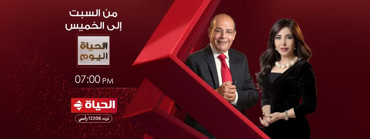 الحياة اليوم يناقش الهجوم الأميركي على مفاعلات نووية إيرانية واحتمالية إغلاق مضيق هرمز وبرنامج الإصلاح الضريبي وامتحانات الثانوية العامة