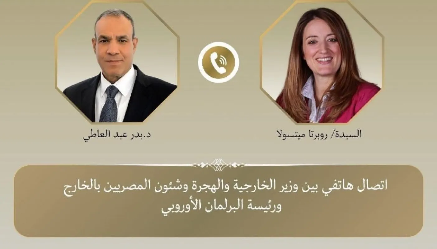 وزير الخارجية يُجري اتصالًا مع رئيسة البرلمان الأوروبي
