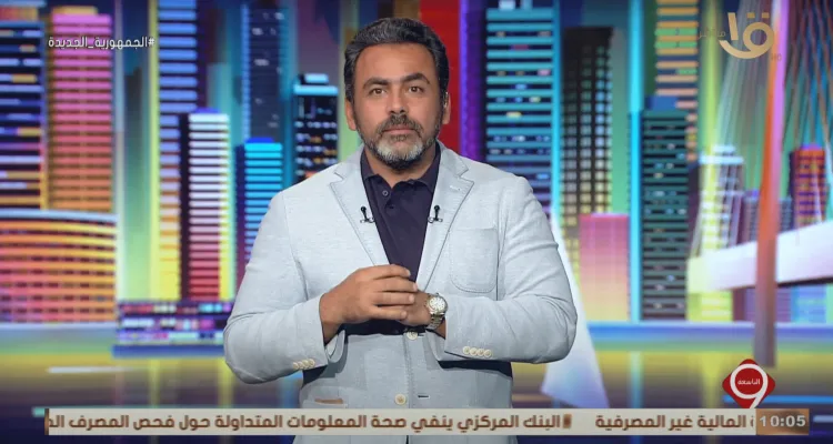 التاسعة يناقش السياسة الخارجية المصرية والتشكيك في إنجازات الدولة والإسكان الاجتماعي وأسعار العمرة