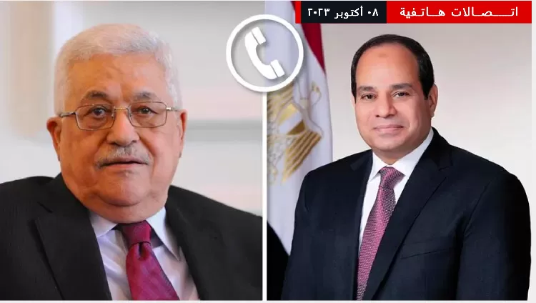 السيسي يتلقى اتصالًا هاتفيًا من الرئيس الفلسطيني