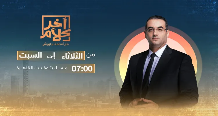 صفقات العار: من توريث الكليات العسكرية إلى تسليح إسرائيل وبيع الغاز