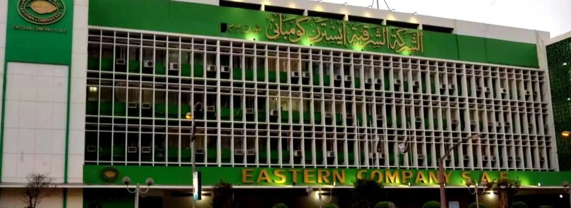 الشرقية للدخان تُغلق تأمينات 6 عمال على خلفية رفضهم صفقة لتصفية اتحاد المساهمين