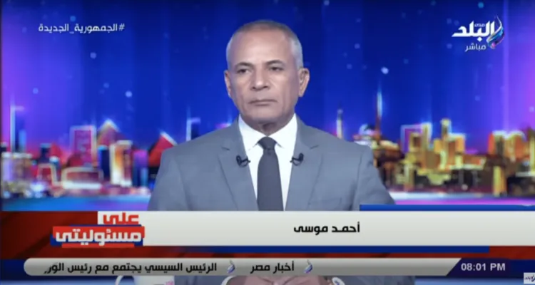 على مسؤوليتي يناقش انهيار حوض تبريد محطة كهرباء أسيوط وإضراب صحفيي BBC وتجمع البريكس