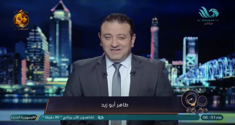 90 دقيقة يناقش الانتخابات الرئاسية وزلزال مرسى مطروح والعاصفة دانيال وزيادة الأجور والمعاشات