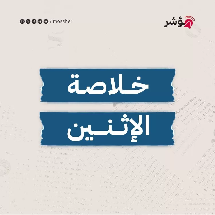 قمة مخابراتية بين مصر وإسرائيل وأمريكا والاقتصاد المصري يعاني من أزمة إقليمية مع ارتفاع التضخم وسعر الدولار يكسر حاجز الـ 70 جنيه، ومقتل جنود أمريكيين في الأردن والحوثي يستهدف سفينة للبحرية الأمريكية في خليج عدن