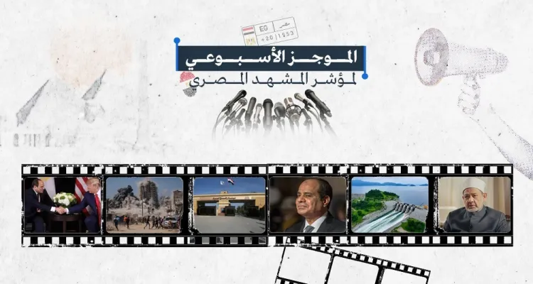 الموجز الأسبوعي