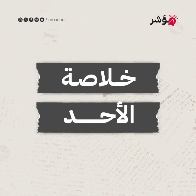استحواذات خليجية ورخص استثمار ذهبية، وتراجع دخل المصريين وجهود مصرية وإقليمية بحثا عن هدنة وإدخال المساعدات واستمرار تظاهرات التضامن عربيا وعالميا.