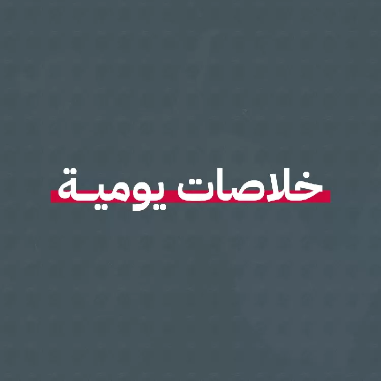 اجتماع  حول الأسعار وتصريحات رئاسية مثيرة للجدل حول بيع الدم والترامادول واستقطاب سياسي حاد ووزير إسرائيلي يؤدي طقوسا بالرياض.